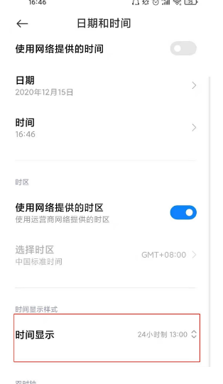 小米12Pro如何开启24小时?小米12Pro开启24小时的方法截图