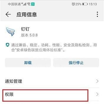 钉钉怎么关闭通讯录？钉钉关闭通讯录教程截图