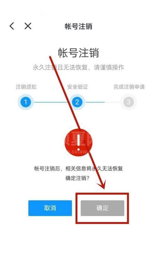 迅雷怎么注销账号?迅雷注销账号方法截图