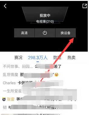 中国体育直播tv如何投屏到电视上?中国体育直播tv投屏到电视的方法截图