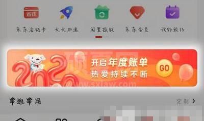 京东2020年度账单怎么看 京东2020年度账单查询入口截图