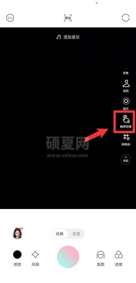 轻颜相机怎么开启触屏拍摄?轻颜相机开启触屏拍摄方法截图