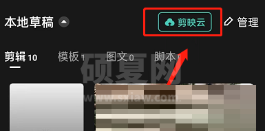 剪映怎么同步草稿箱?剪映同步草稿箱教程