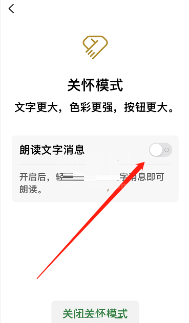 微信关怀模式如何朗读文字?微信关怀模式朗读文字的方法截图