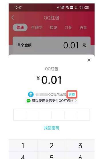 微信如何发QQ红包?微信发QQ红包的操作方法截图