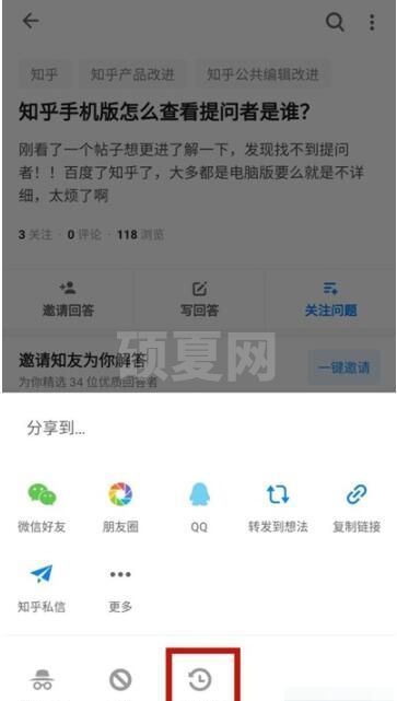 知乎怎么看提问人是谁 知乎查看提问人的方法截图