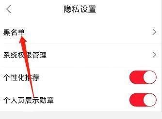 点淘怎么查看黑名单?点淘怎么查看黑名单的方法截图