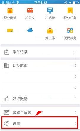 车来了APP关闭声音提醒的操作流程截图