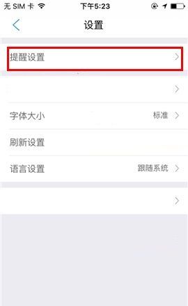 车来了APP关闭声音提醒的操作流程截图