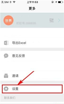 盯盯APP更换密码的操作教程截图