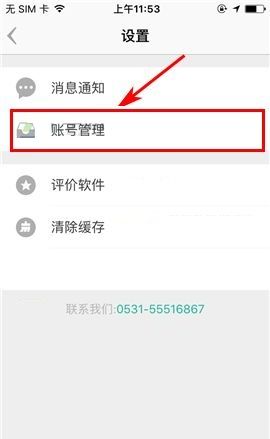 盯盯APP更换密码的操作教程截图