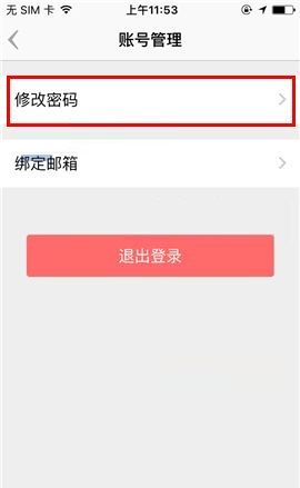 盯盯APP更换密码的操作教程截图