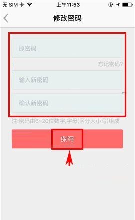 盯盯APP更换密码的操作教程截图