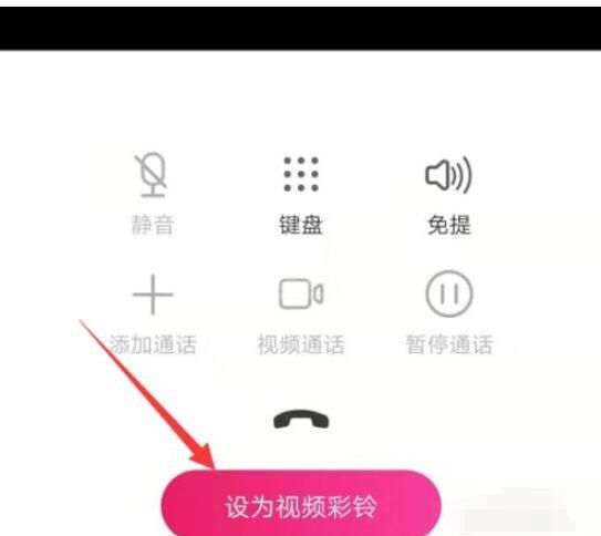移动怎么设置视频彩铃?移动设置视频彩铃的方法截图