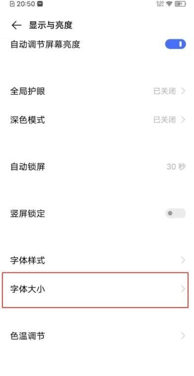 vivos7字体大小怎么设置 vivos7调整字体大小教程截图