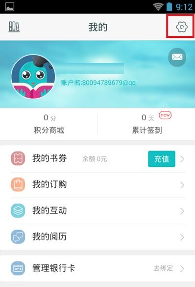 咪咕阅读APP绑定支付账户的图文教程截图