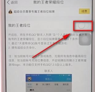 QQ设置显示王者荣耀段位的操作过程截图