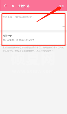 哔哩哔哩直播姬怎么发布直播公告?哔哩哔哩直播姬发布直播公告的方法截图