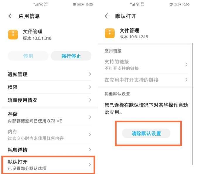 微信怎么取消默认打开方式 微信文件设为默认怎么取消截图