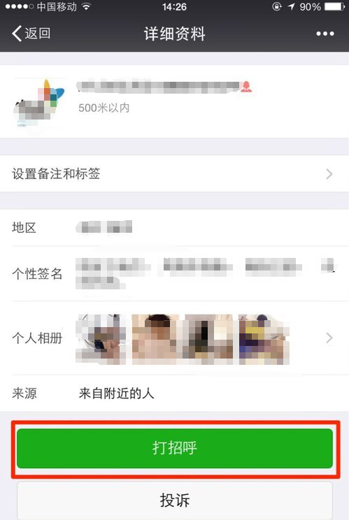 微信设置附近的人只显示女生的操作流程截图