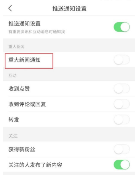 今日头条在哪开启重大新闻通知 今日头条仅重大新闻推送设置方法截图