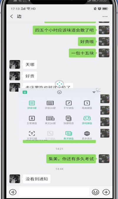 微信恢复打字键盘的方法教程截图