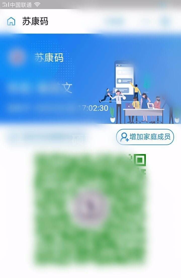 支付宝苏康码怎么切换成员? 支付宝切换成员苏康码的操作方法截图