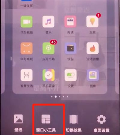 荣耀30s添加桌面插件具体方法截图