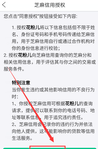 花粉儿APP进行实名认证的简单操作截图