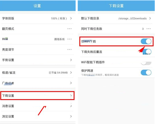UC浏览器设置仅WiFi下载的操作流程截图
