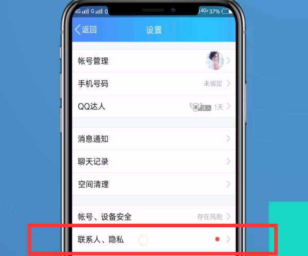 qq空间设置访问权限的方法教程截图