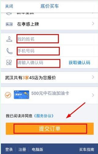 在易车APP上买车的简单操作方法截图