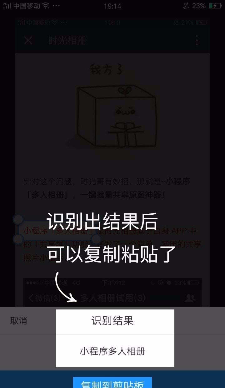 时光相册截取转发文章的图文操作截图