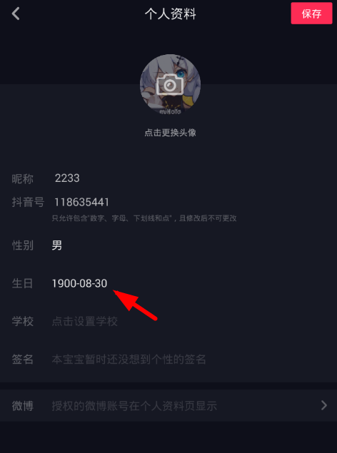 抖音app中年龄修改的具体图文讲解截图
