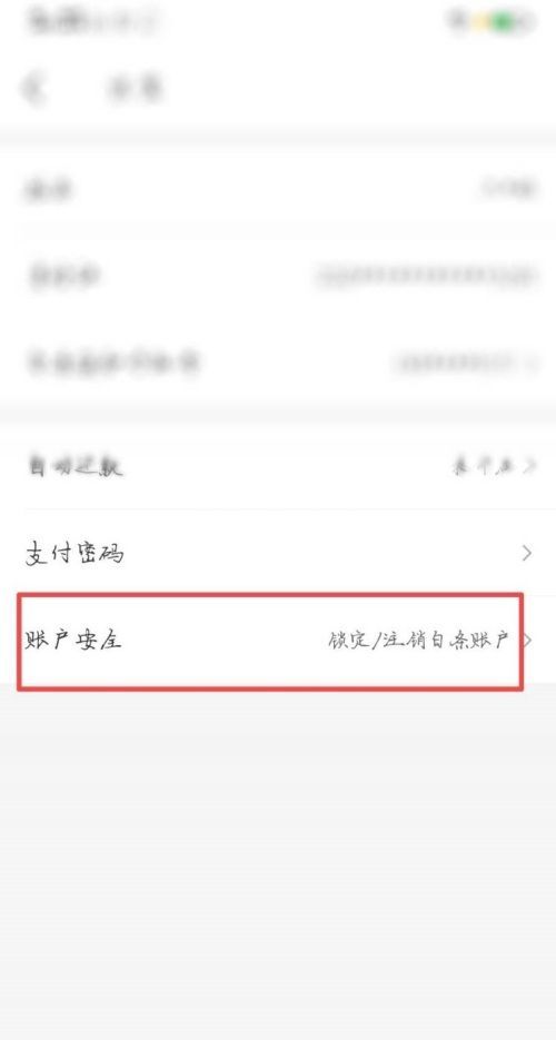 京东白条怎么关？京东白条关闭操作方法截图