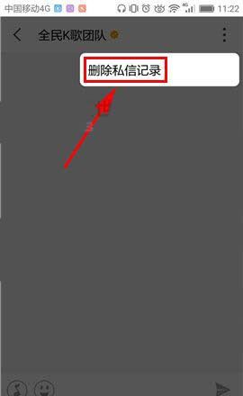 全民K歌中将私信删掉的具体方法截图