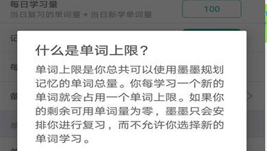 墨墨背单词怎么设置每天新学单词量?墨墨背单词设置每天新学单词量方法截图