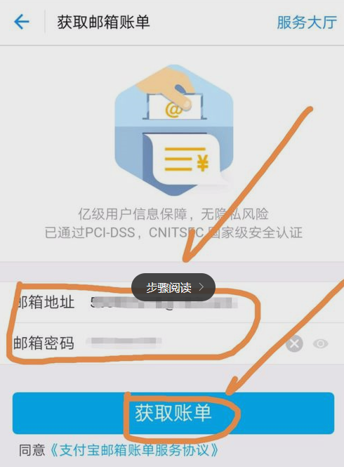 在支付宝中导入芝麻信用账单的方法截图