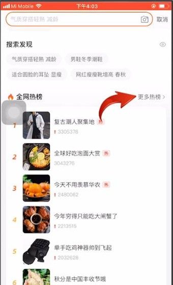 淘宝查看热搜榜的操作步骤截图