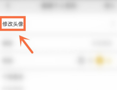 图痒怎么更改自己的个人头像 修改图痒个人头像方法截图