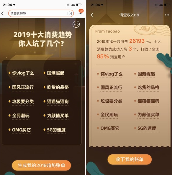 淘宝看2019年度入坑账单的具体方法截图