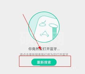 奇瑞穿戴如何打开蓝牙？奇瑞穿戴蓝牙开启方法分享截图