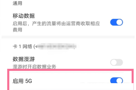 荣耀x30在哪里设置用4g卡?荣耀x30设置用4g卡的方法截图