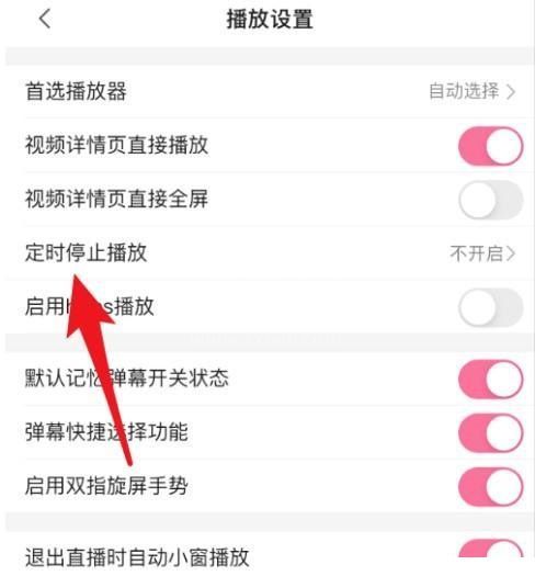 哔哩哔哩定时关闭怎么设置？哔哩哔哩定时关闭设置方法截图