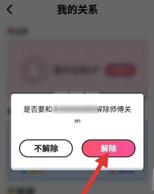 酷狗唱唱怎么解除关系?酷狗唱唱解除关系教程截图
