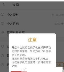 在乐动力中开启亮屏计步的具体步骤截图