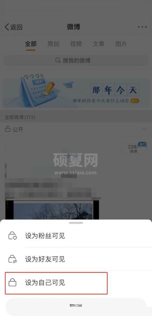 微博怎么隐藏自己的微博？微博隐藏自己的微博教程截图