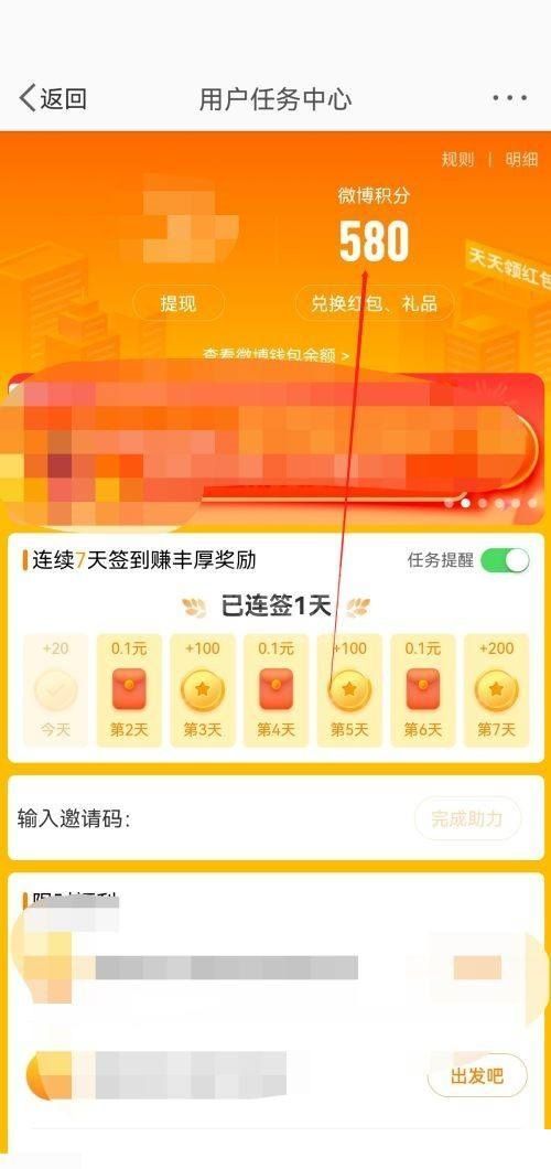 微博怎么查看积分?微博查看积分教程截图