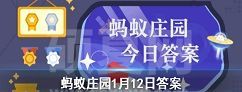 下列哪句诗是描写梅花的 蚂蚁庄园今日答案1月12日