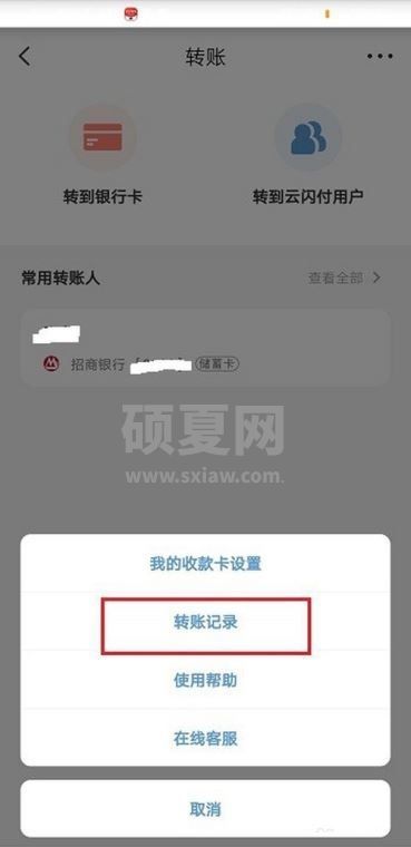 云闪付怎么查看转账记录？云闪付查看转账记录教程截图